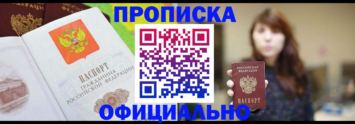 временная регистрация собственник в Джанкое