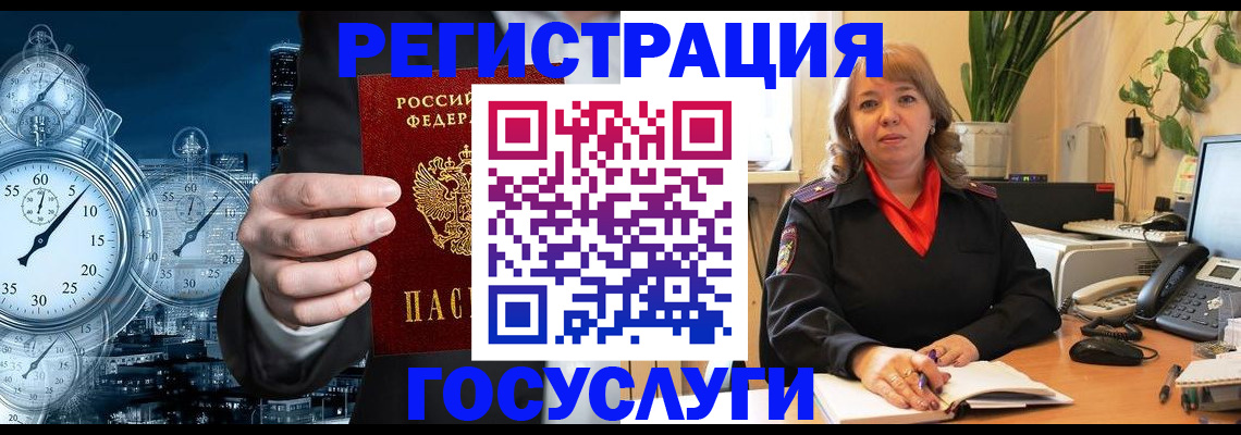 миграционный учет в Джанкое